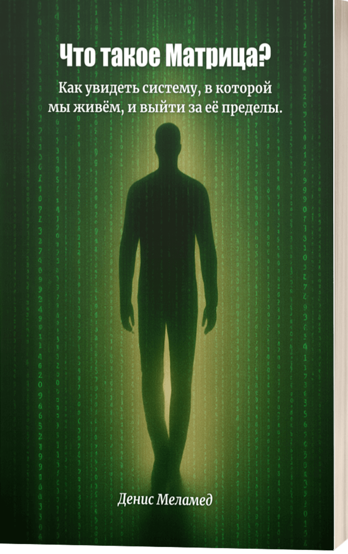 Что такое Матрица?